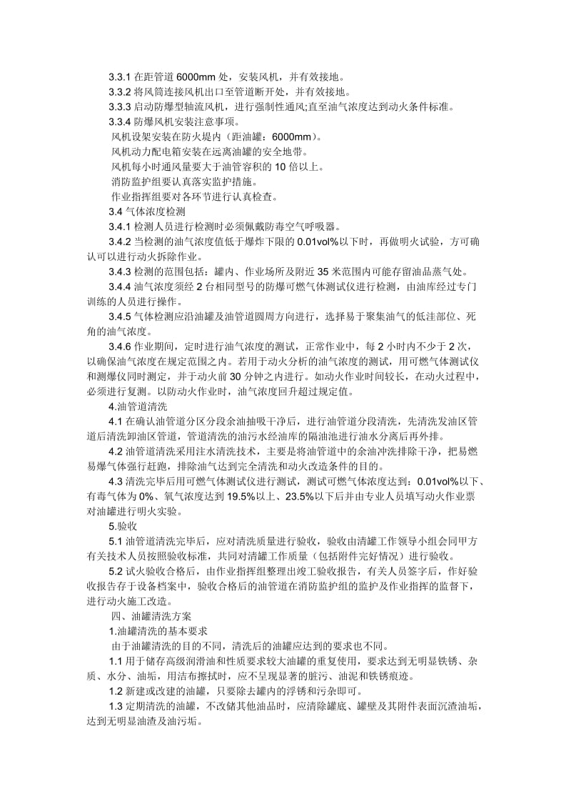 油罐清洗方案.doc_第2页