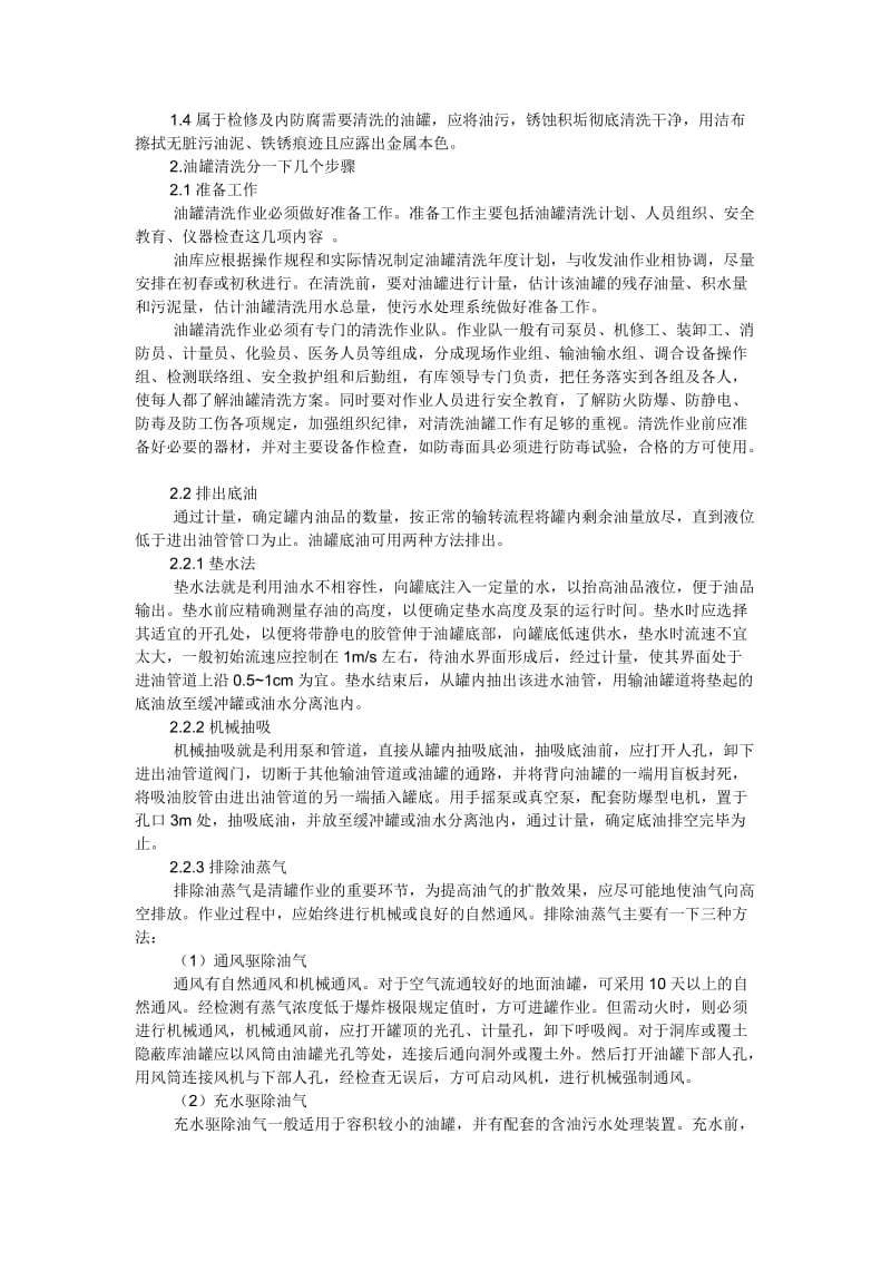 油罐清洗方案.doc_第3页