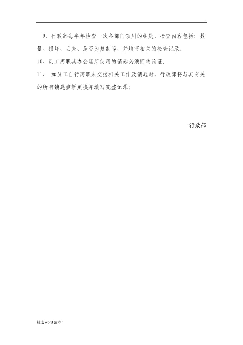 公司钥匙管理制度.doc_第2页