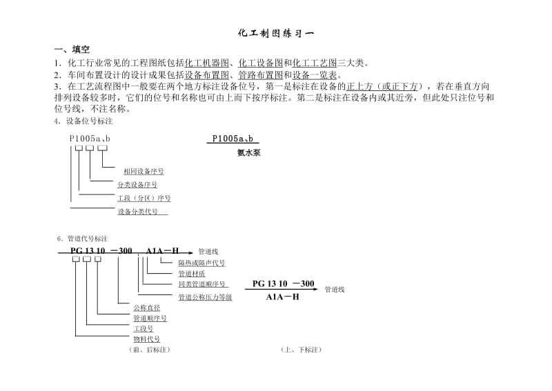 化工制图习题.doc_第1页