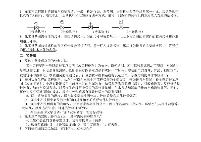 化工制图习题.doc_第2页