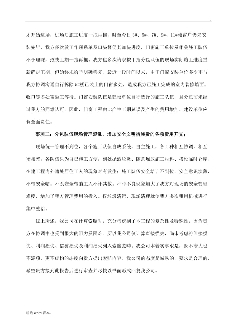 工程索赔报告书.doc_第3页