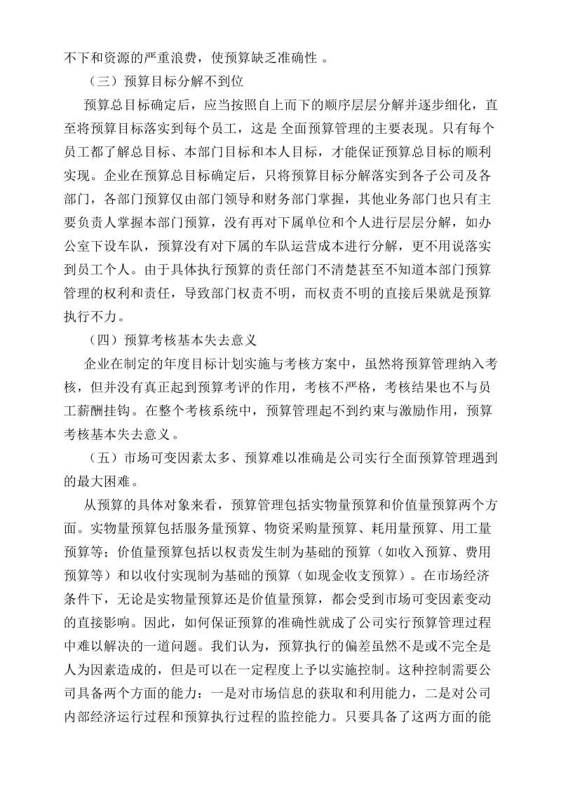 企业预算管理中存在问题及解答.doc_第2页