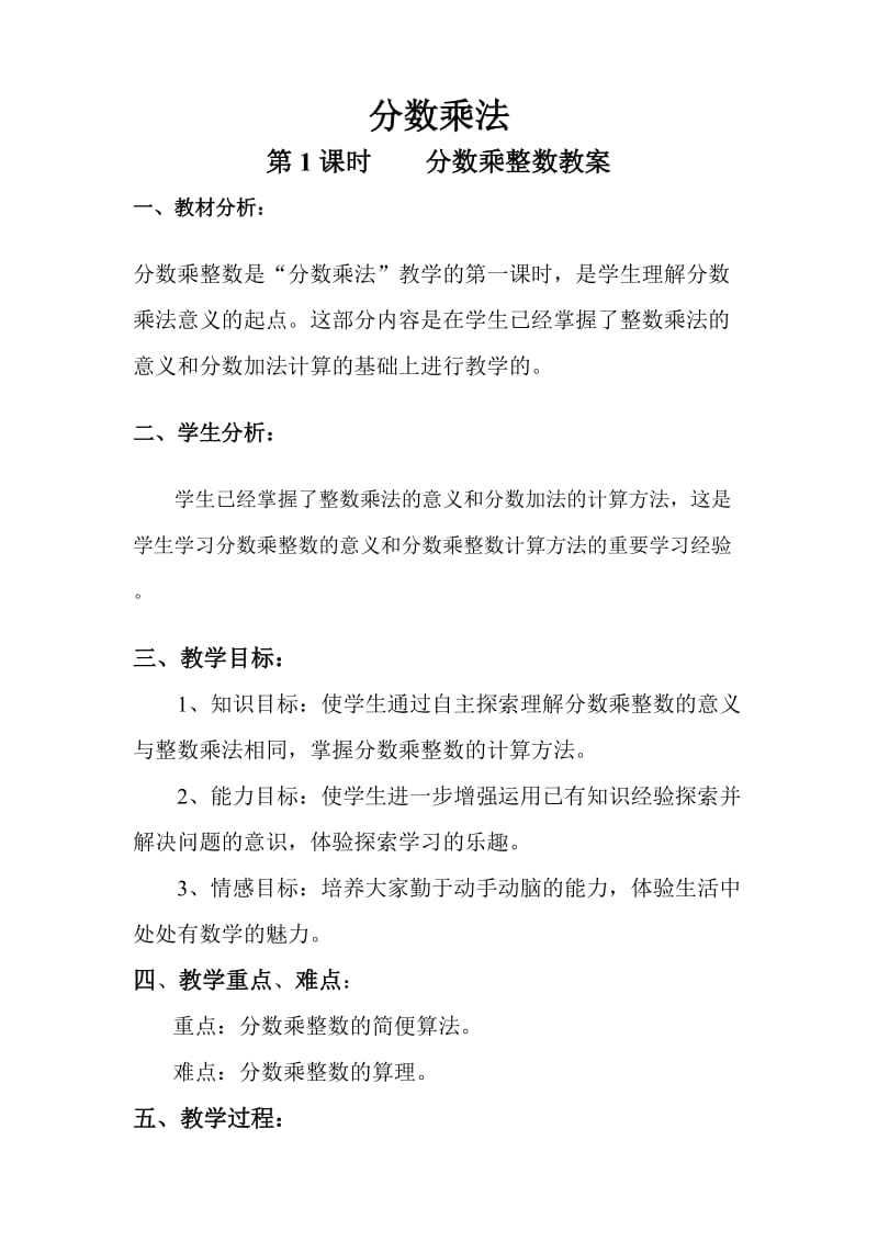 六年级数学分数乘法教案.doc_第1页