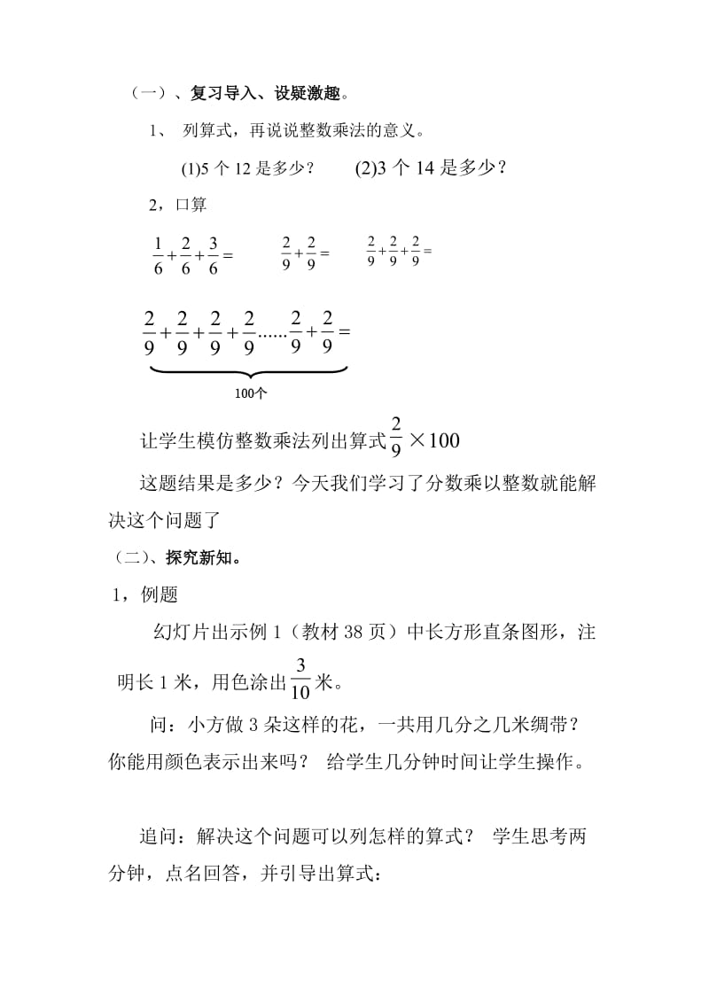 六年级数学分数乘法教案.doc_第2页