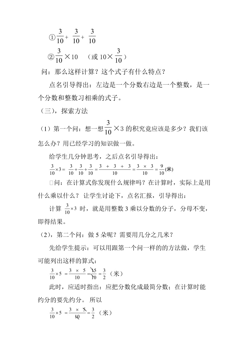 六年级数学分数乘法教案.doc_第3页