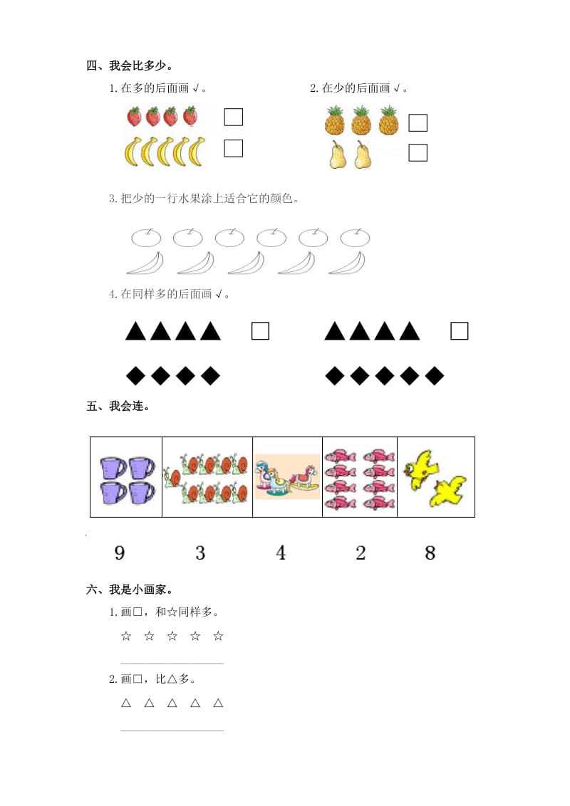 人教版一年级上册数学第一单元练习题.doc_第2页