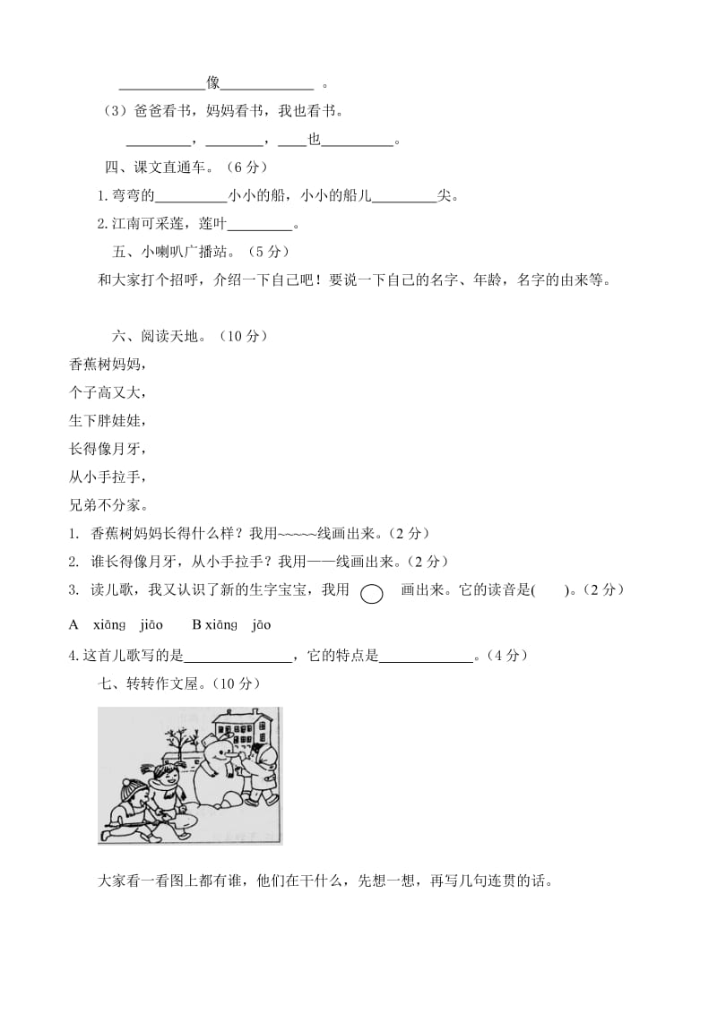 部编版人教版小学一年级语文上册期中测试题共8套.doc_第3页