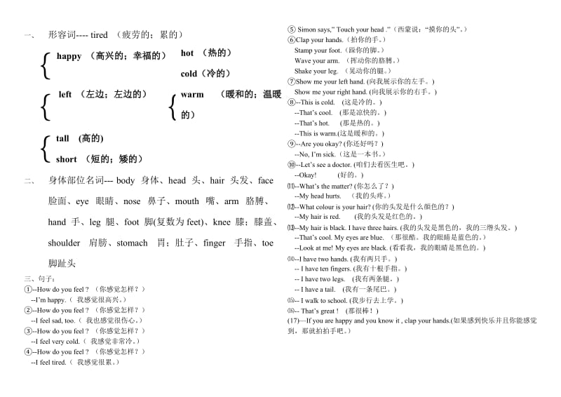 冀教版三年级上册英语知识点小结.doc_第2页