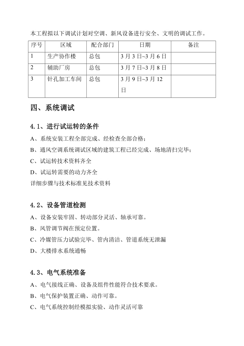 多联机调试方案.doc_第3页