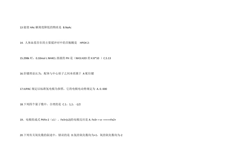 临床等专业基础化学试题及答案.doc_第3页