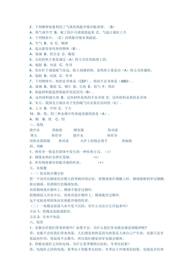 五年级科学下册全册知识点总结.doc_第3页