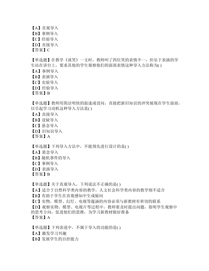 课堂教学技能试题与答案.doc_第2页