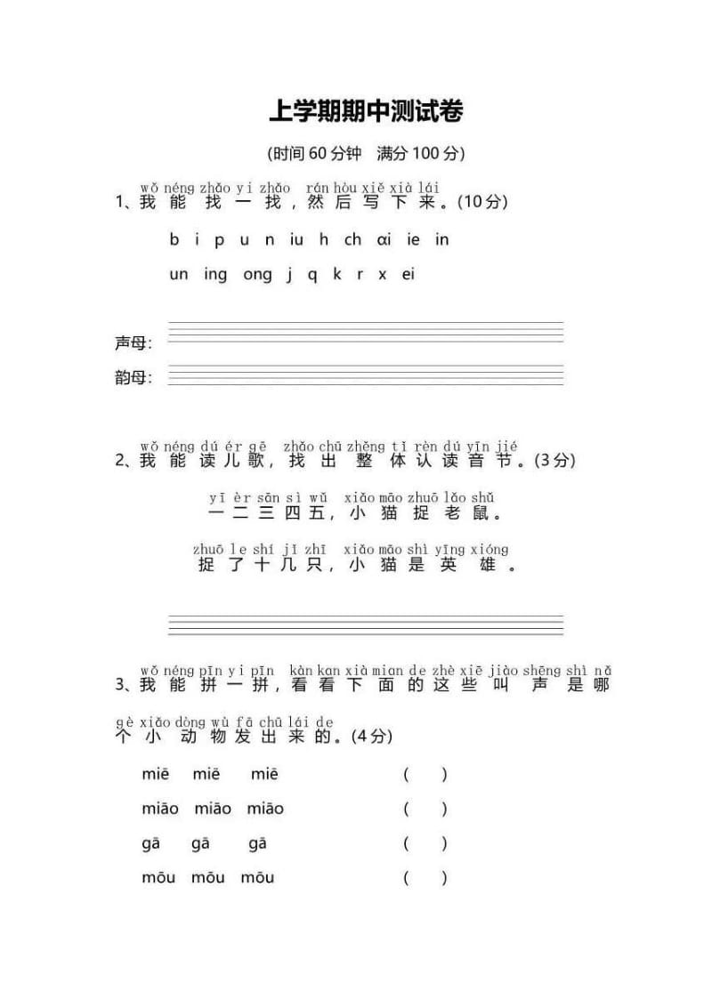 人教版一年级语文上册期中测试卷.doc_第1页