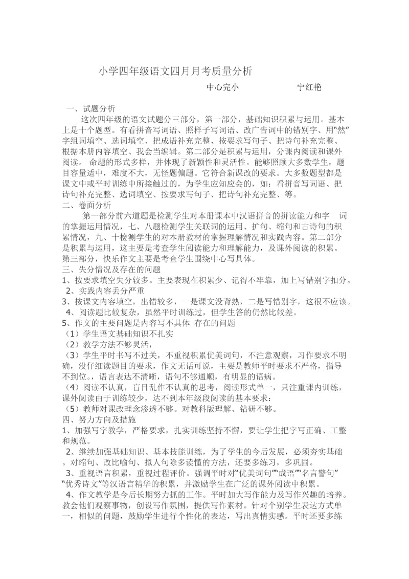 四年级语文下册期中卷面分析.doc_第2页