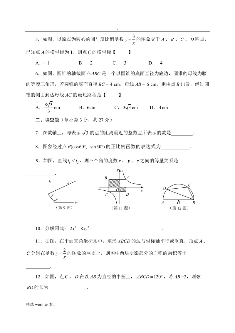河南中考数学模拟试题.doc_第2页