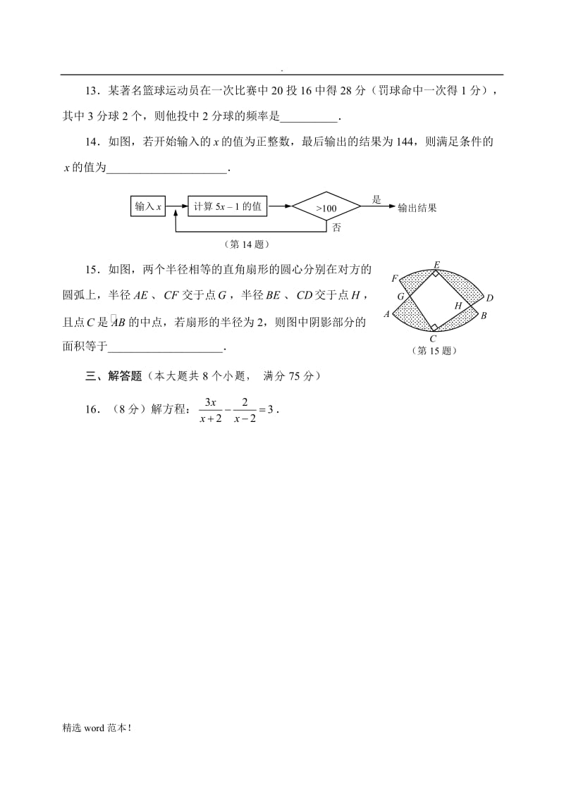 河南中考数学模拟试题.doc_第3页