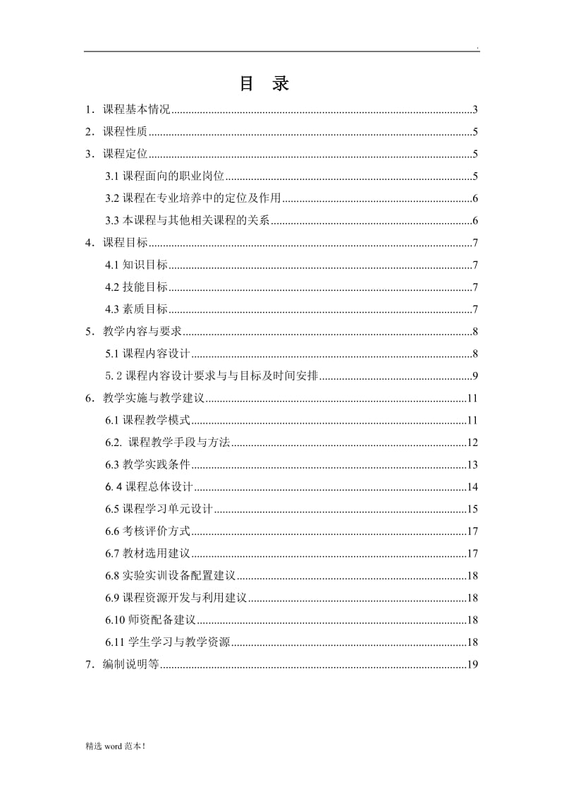 客户关系管理课程标准.doc_第2页