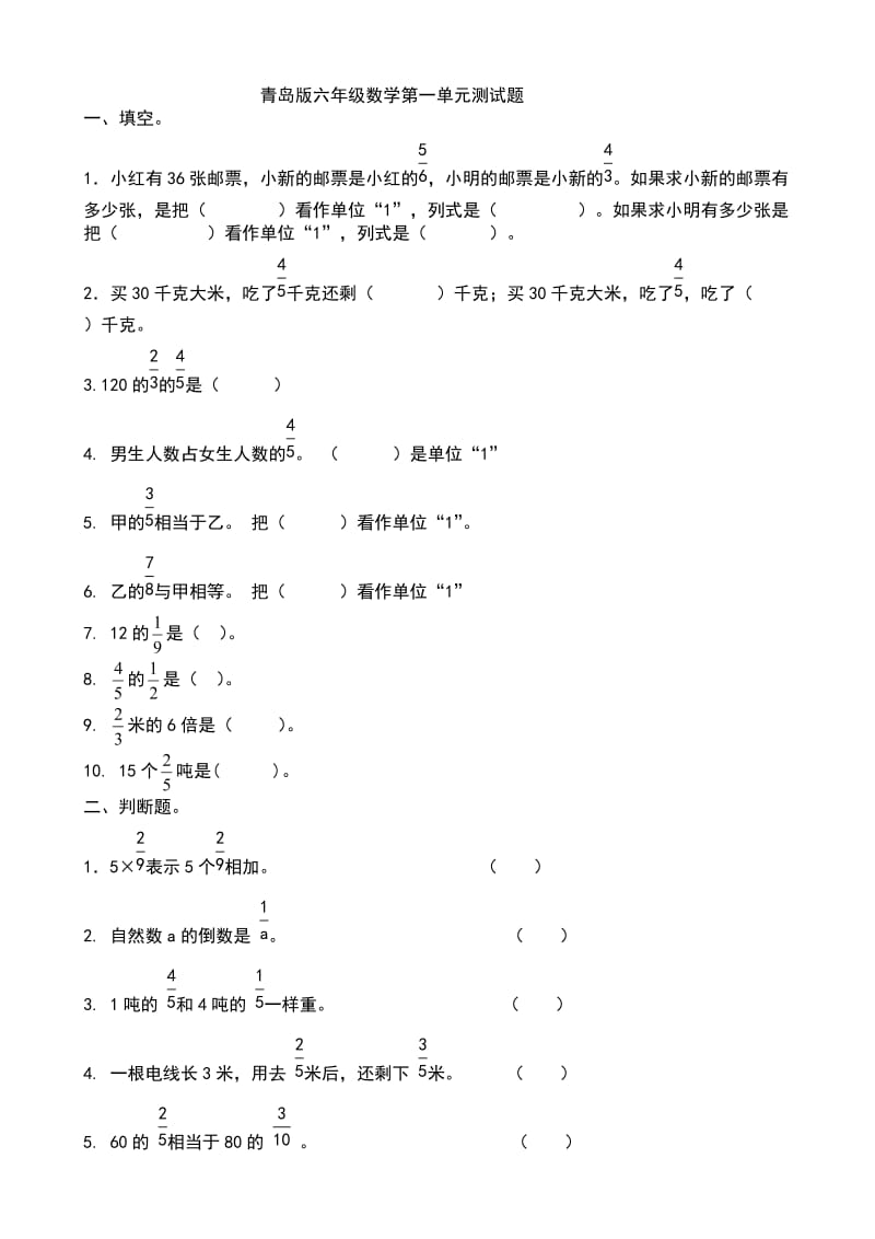 青岛版六年级数学上册全册各单元测试题.doc_第1页