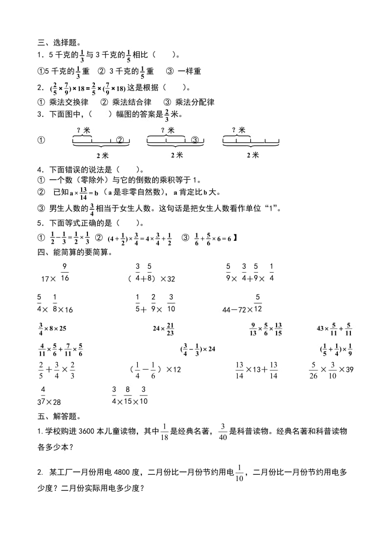 青岛版六年级数学上册全册各单元测试题.doc_第2页