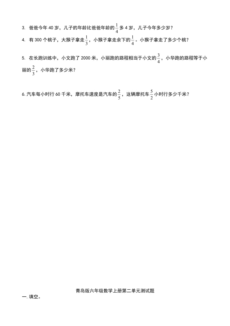 青岛版六年级数学上册全册各单元测试题.doc_第3页