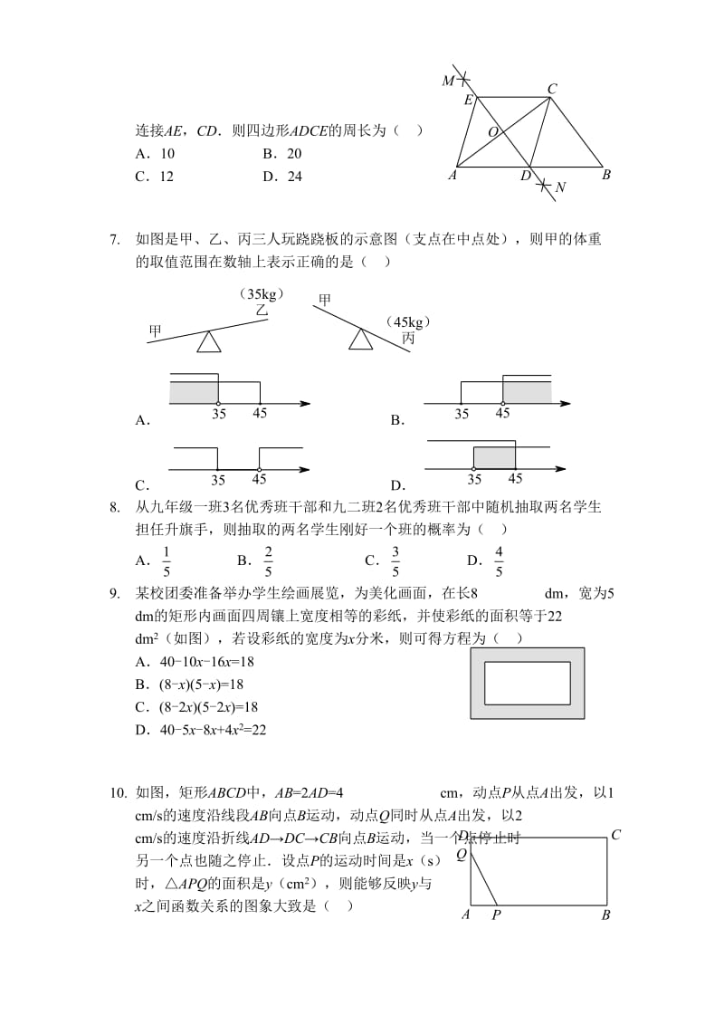 2017郑州市第一次质量检测数学试卷及答案.doc_第2页