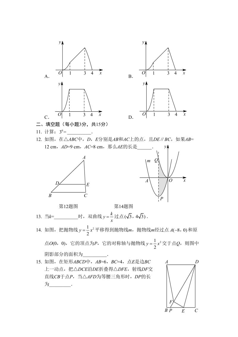 2017郑州市第一次质量检测数学试卷及答案.doc_第3页