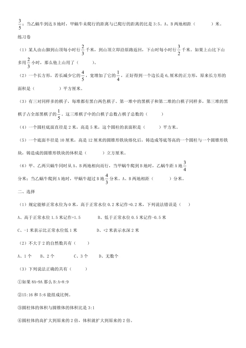 六年级数学考试重点题汇总.doc_第2页