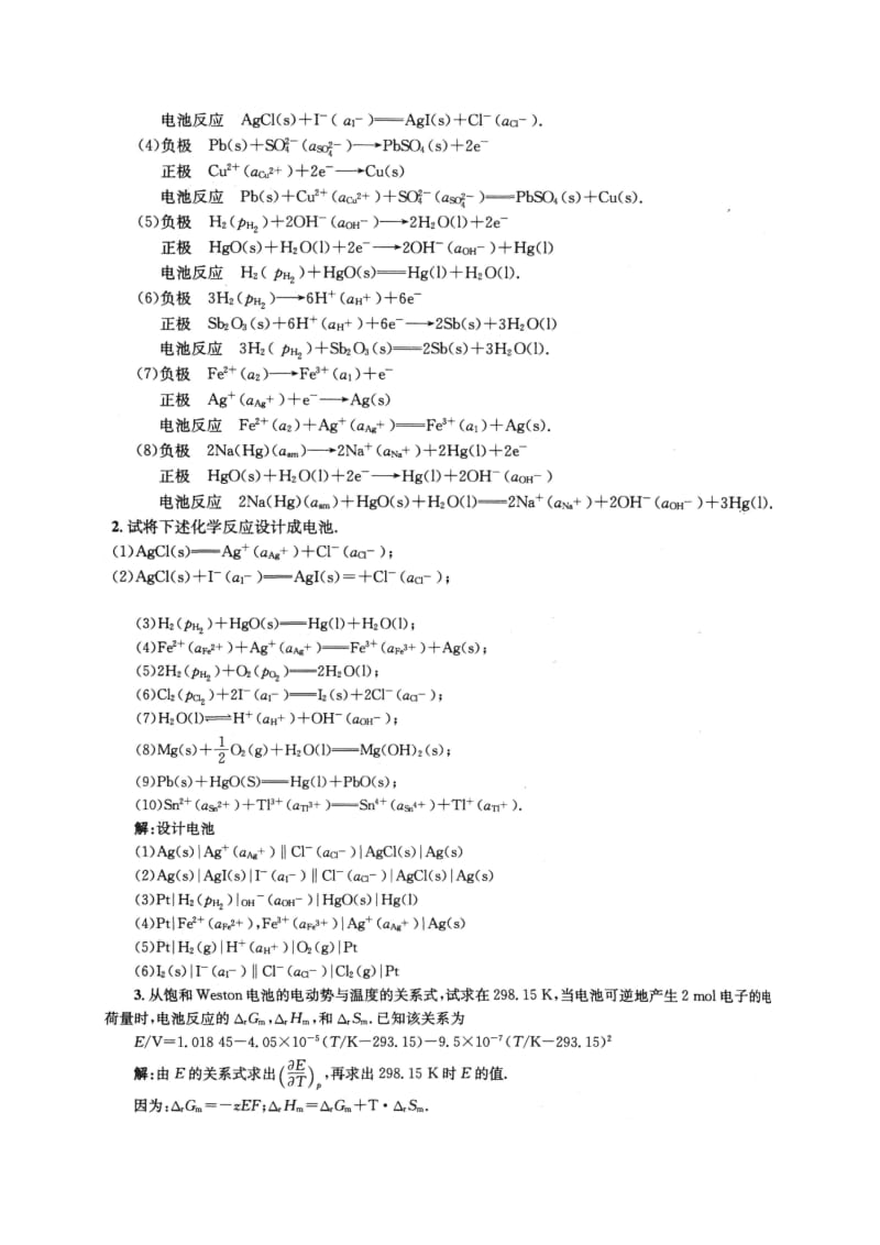 物理化学傅献彩下册第五版课后习题答案.doc_第2页