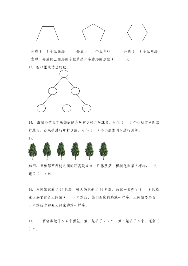 小学二年级数学错题练习.doc_第2页