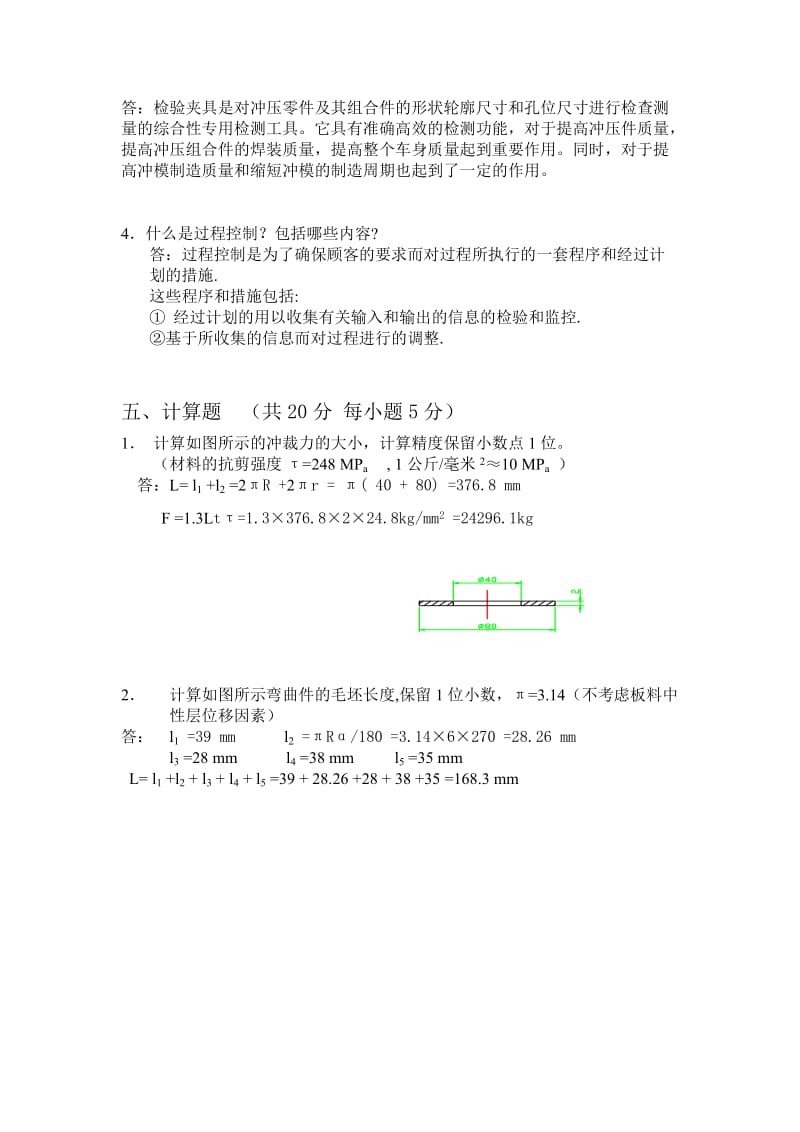 冲压技术员考试试题.doc_第3页