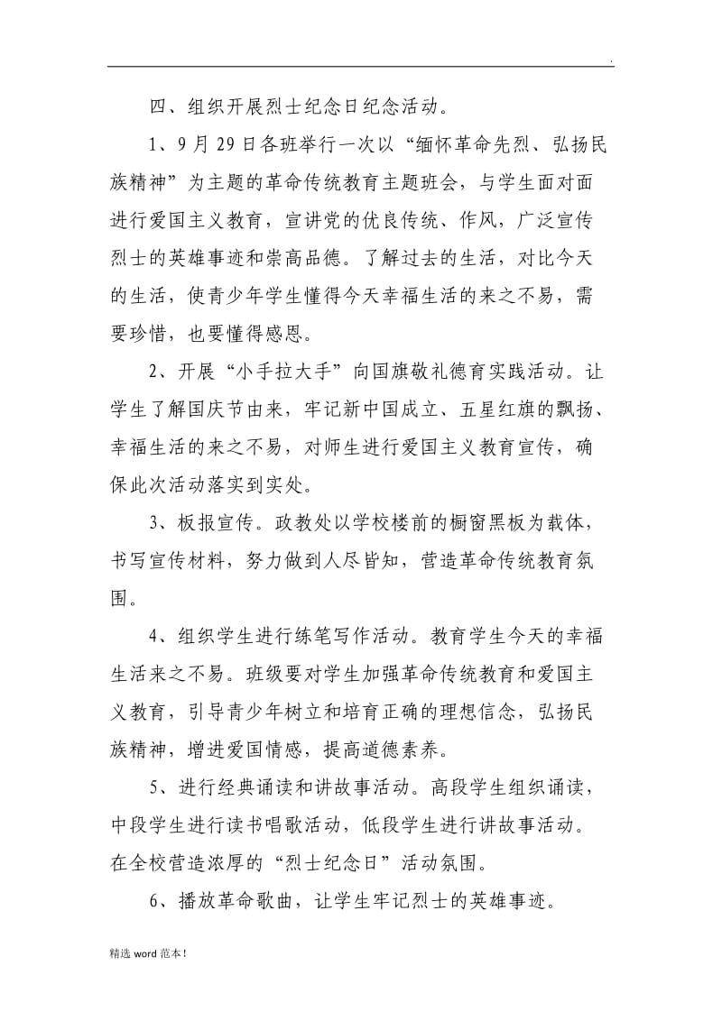 烈士纪念日活动方案.doc_第2页