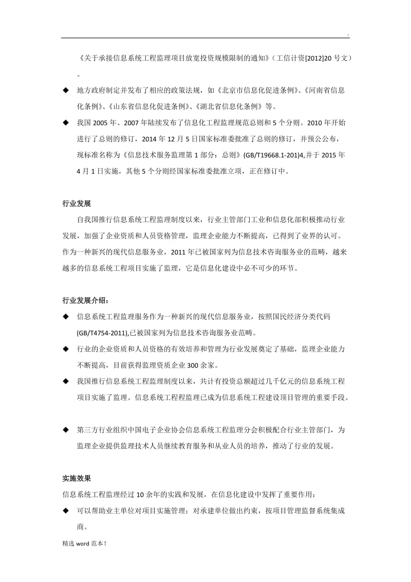 信息系统工程监理服务.doc_第2页