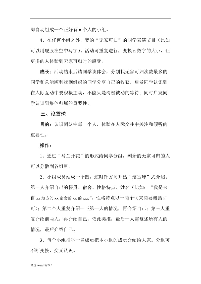 心理游戏活动方案.doc_第2页