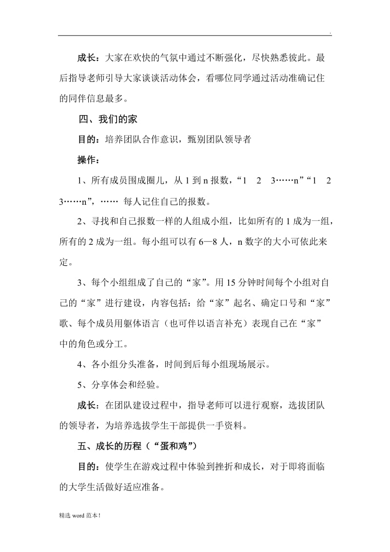 心理游戏活动方案.doc_第3页