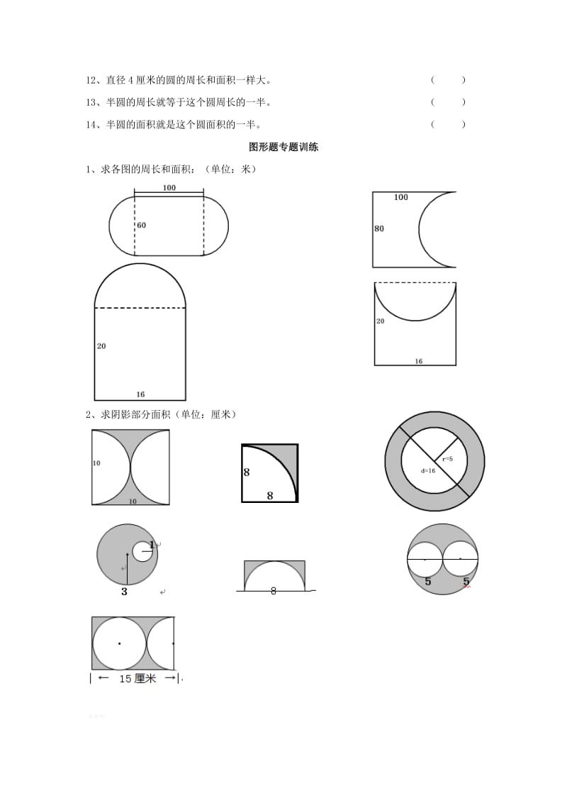 北师版六年级数学上册第一单元圆易错题.doc_第3页