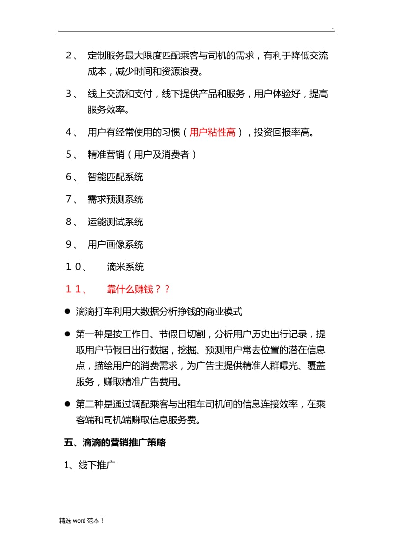 滴滴出行商业模式分析.doc_第2页