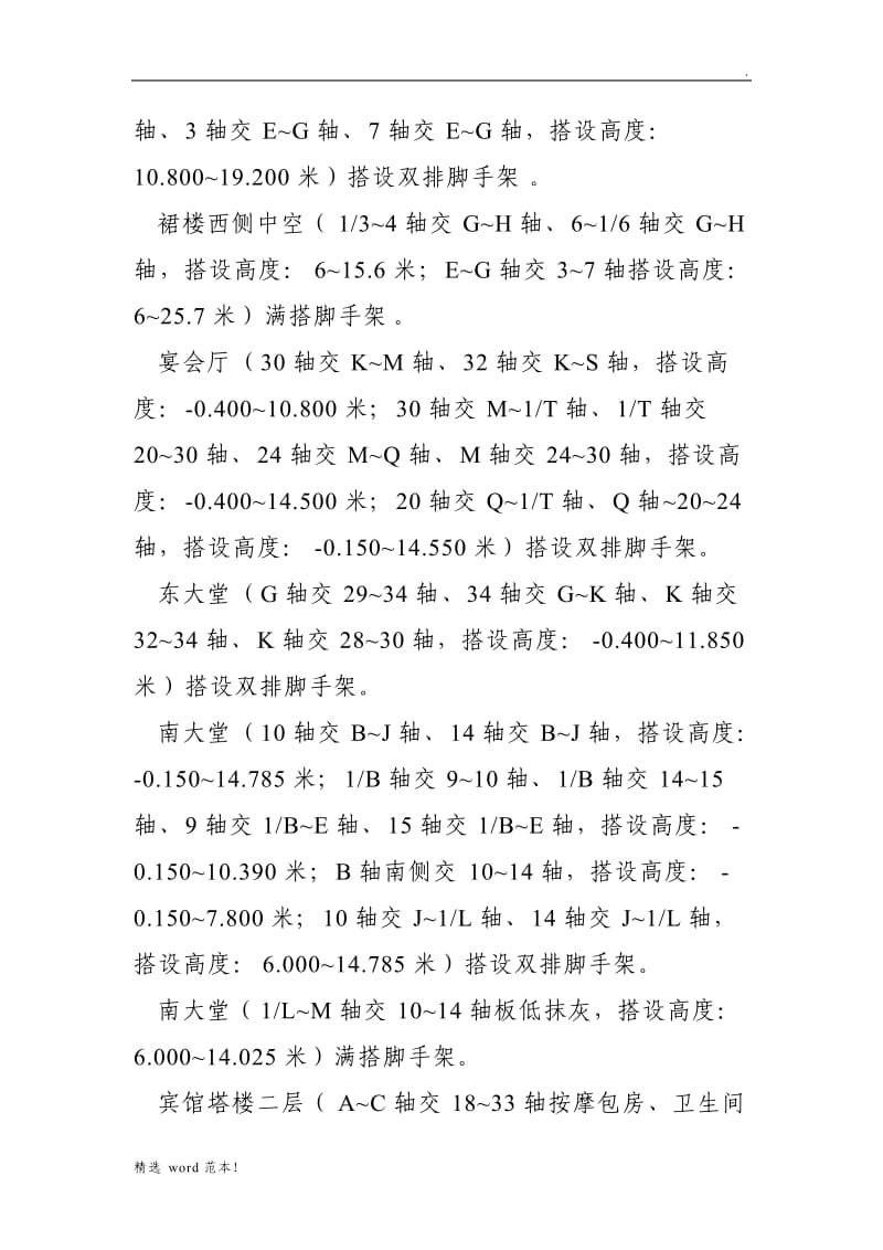 内墙砌筑工程施工方案.doc_第2页