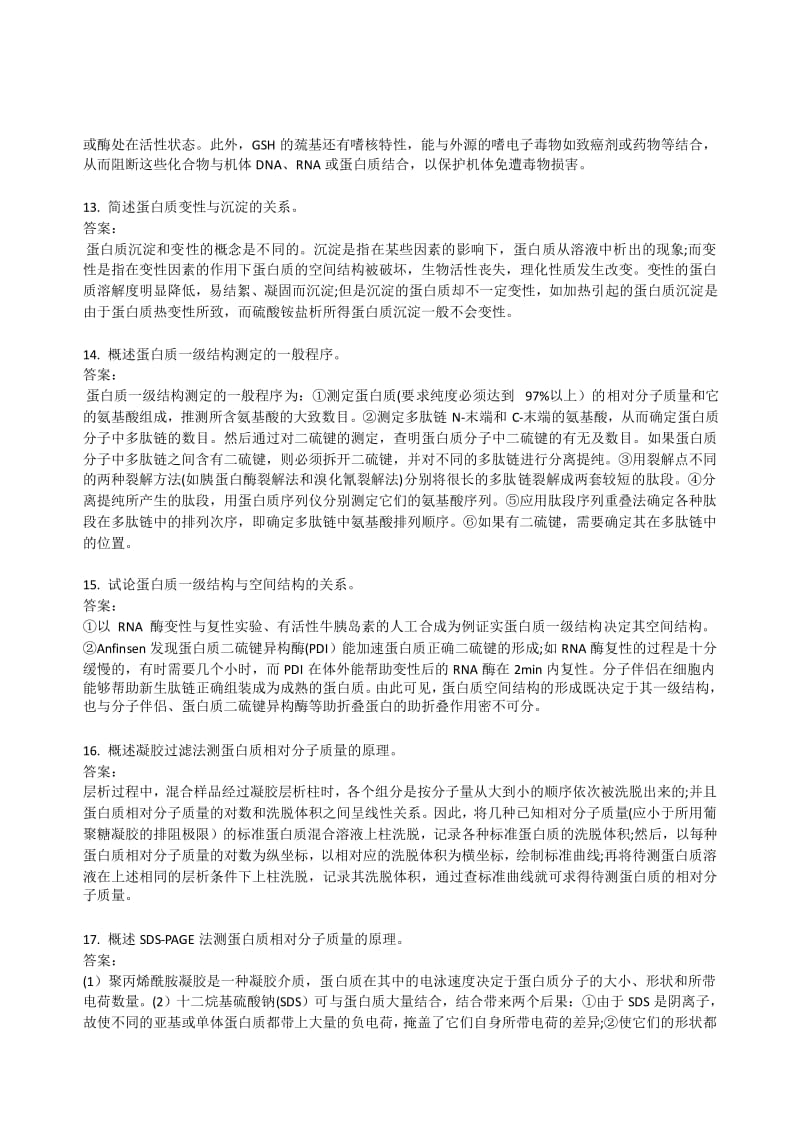 《生物化学》考研复习重点大题.doc_第3页