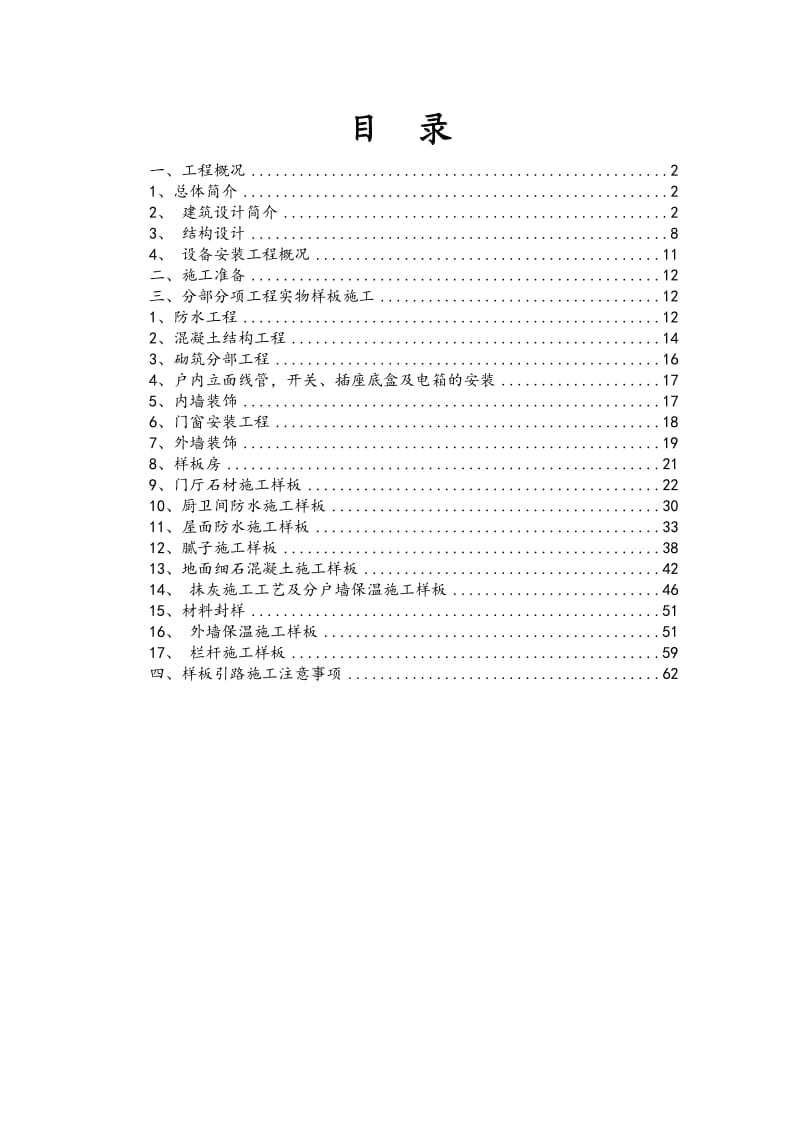 (中海)样板引路实施方案.doc_第1页