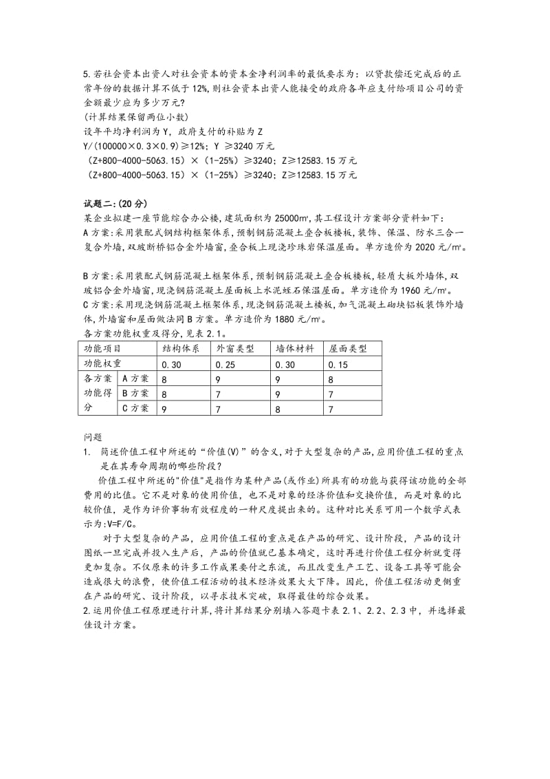 2017年造价工程师考试《案例分析》真题和答案.doc_第2页