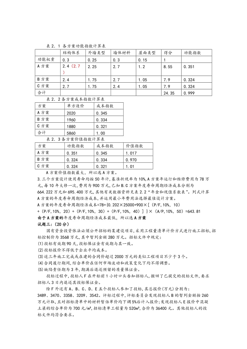 2017年造价工程师考试《案例分析》真题和答案.doc_第3页