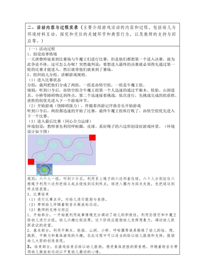 幼儿园优秀游戏活动案例申报表.doc_第3页