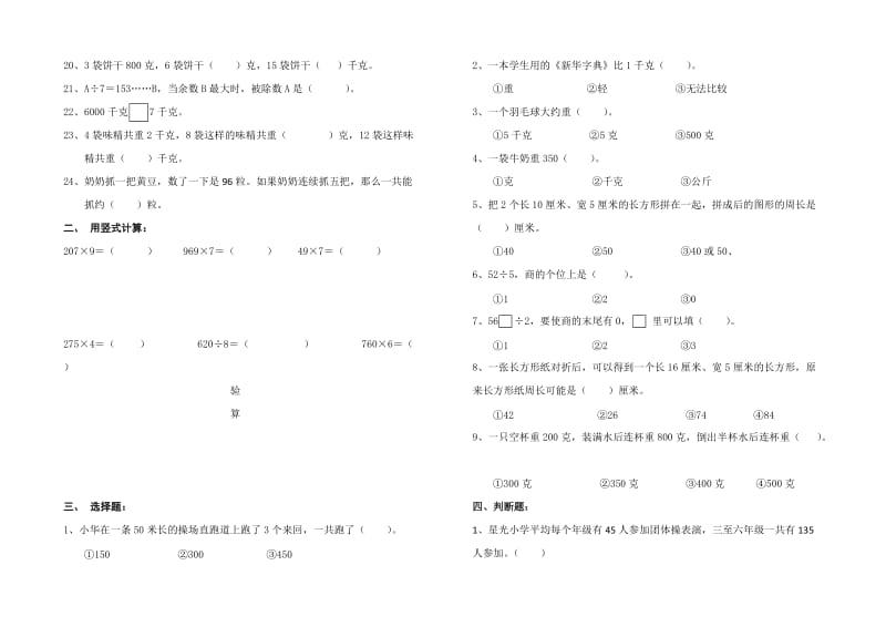 三年级数学错题集整理(上学期).doc_第2页