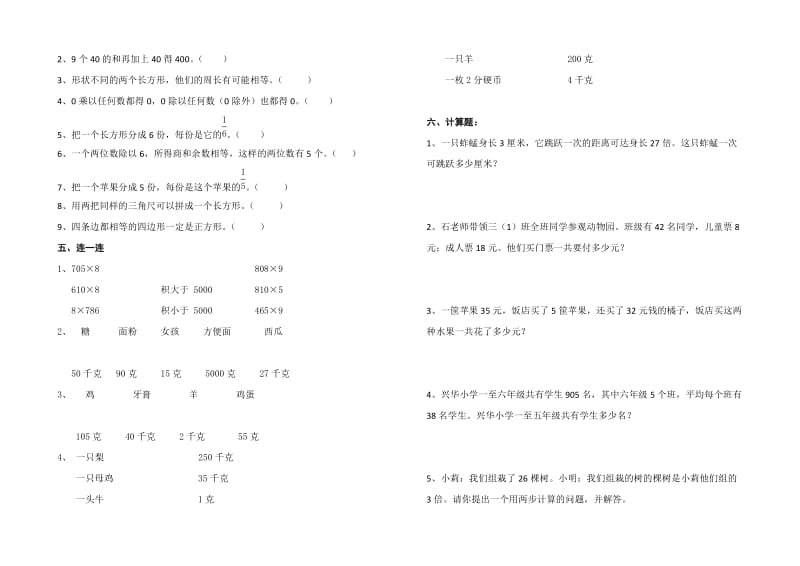 三年级数学错题集整理(上学期).doc_第3页