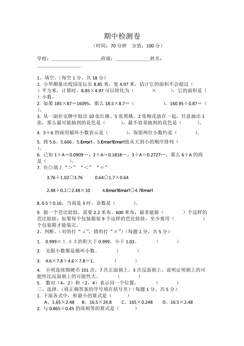 人教版五年级数学上册期中考试卷.doc_第1页