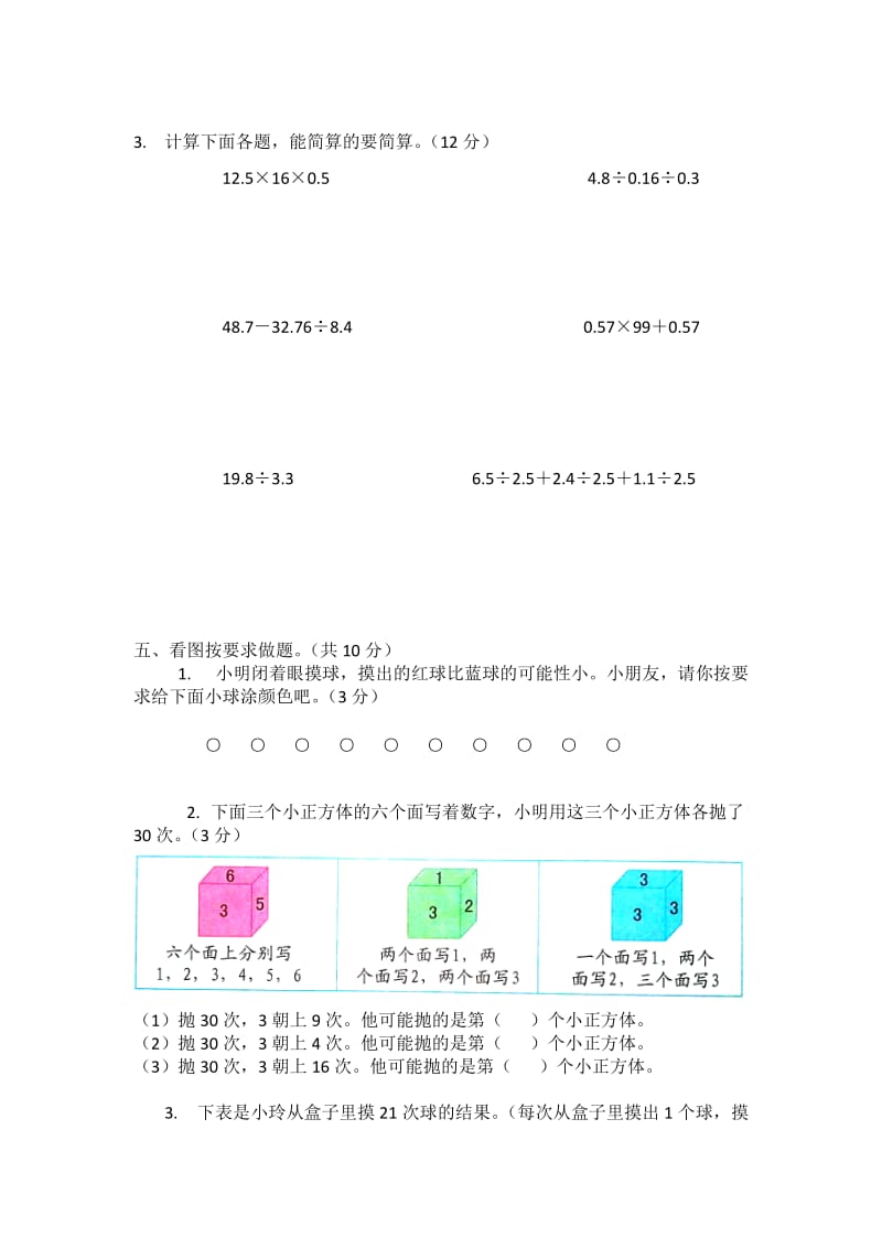 人教版五年级数学上册期中考试卷.doc_第3页