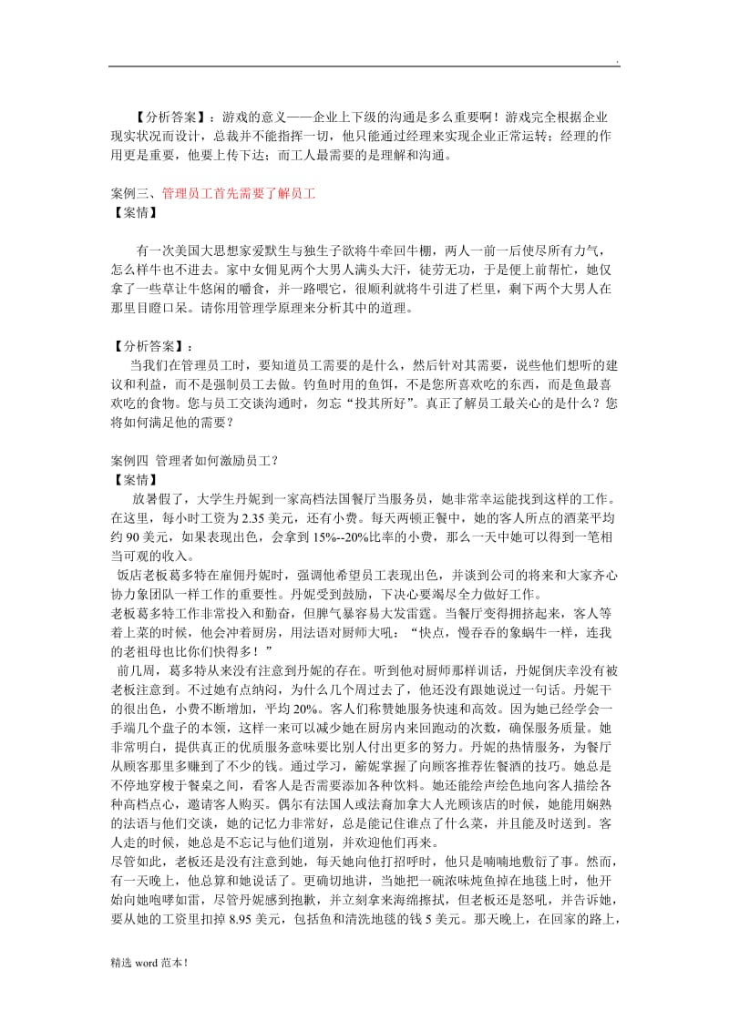 个企业管理案例分析题.doc_第2页