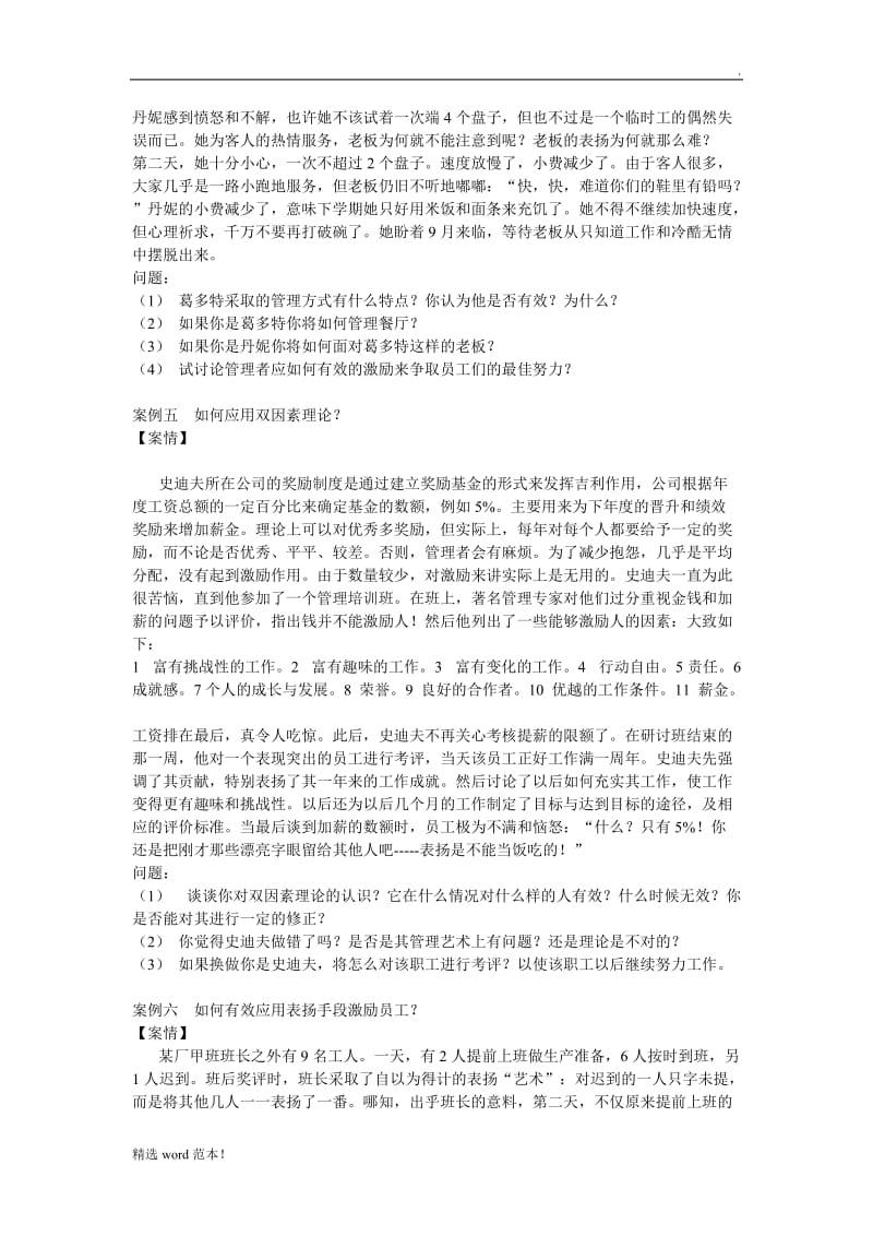 个企业管理案例分析题.doc_第3页