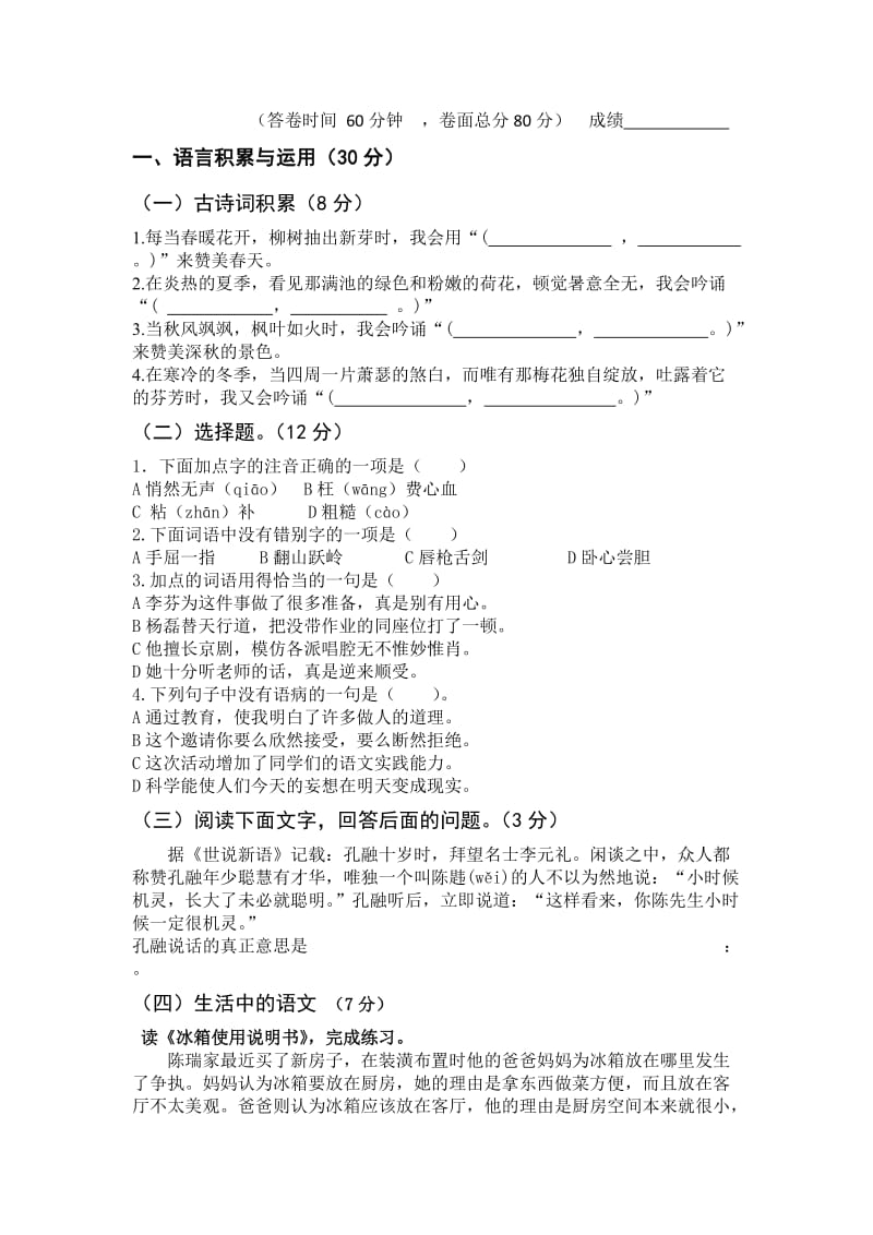 六年级语文试卷及答案.doc_第1页